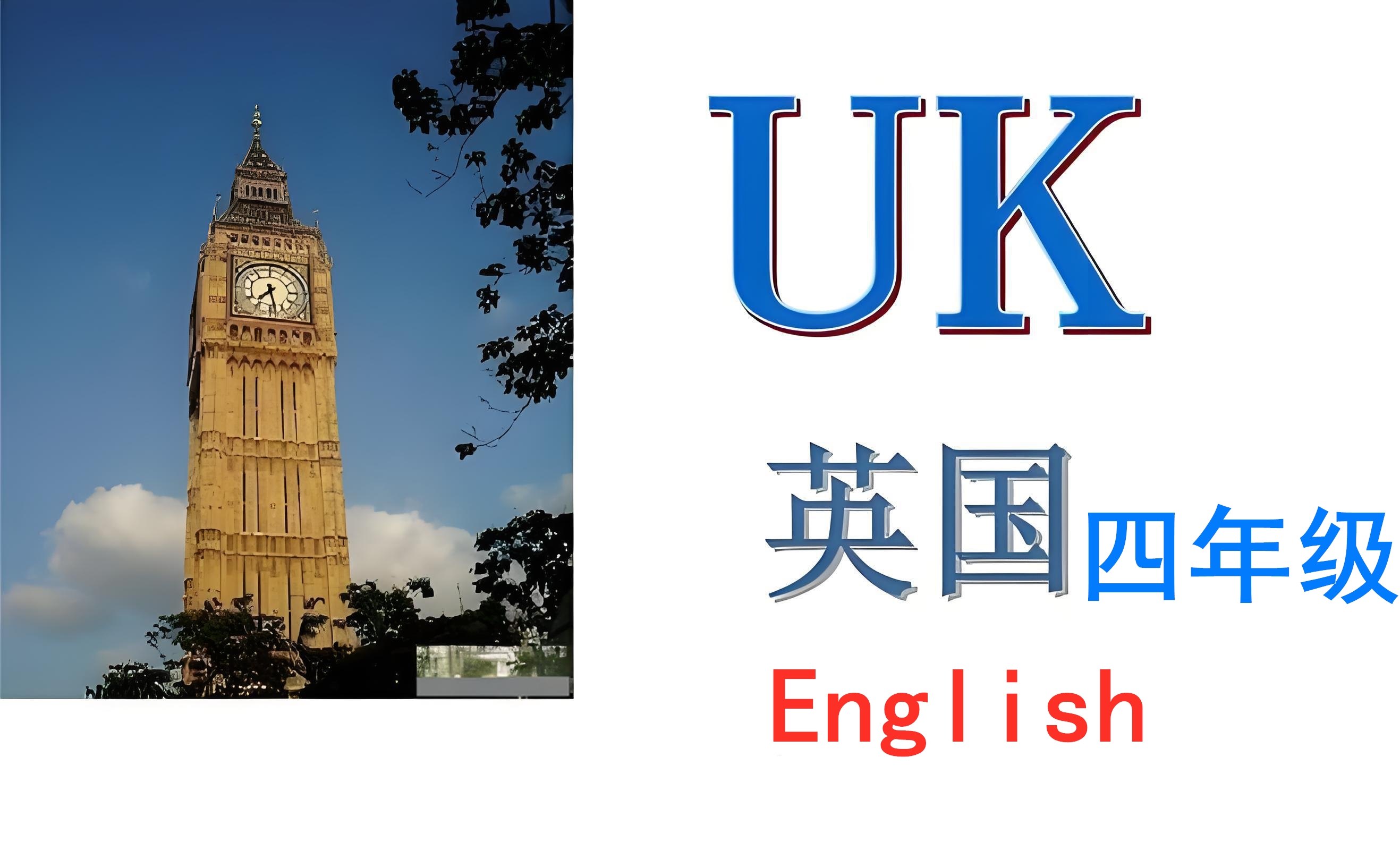 英国四年级【K4】English