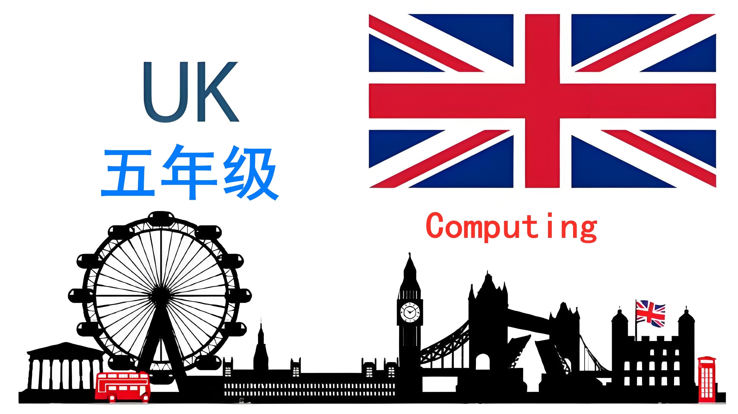 英国五年级【K5】Computing