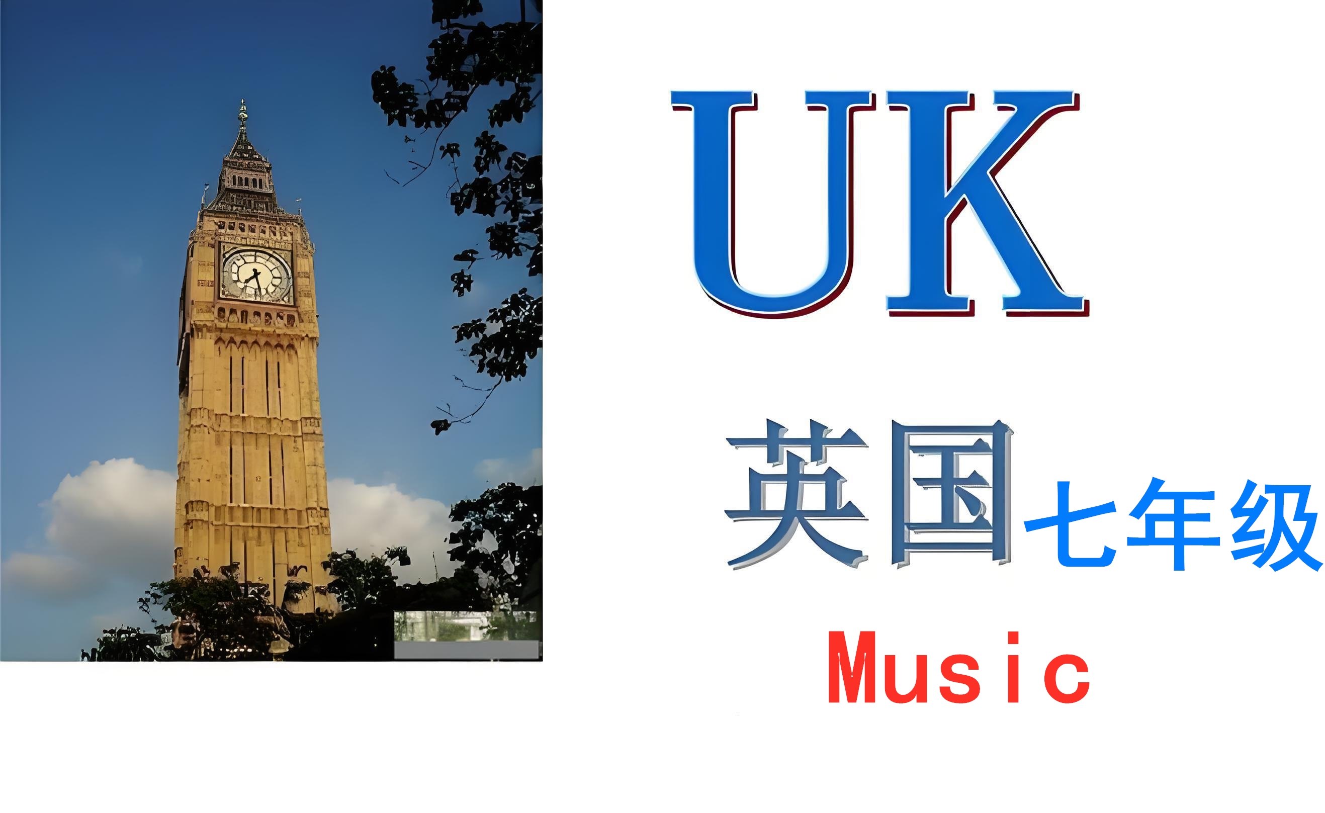 英国七年级【K7】Music