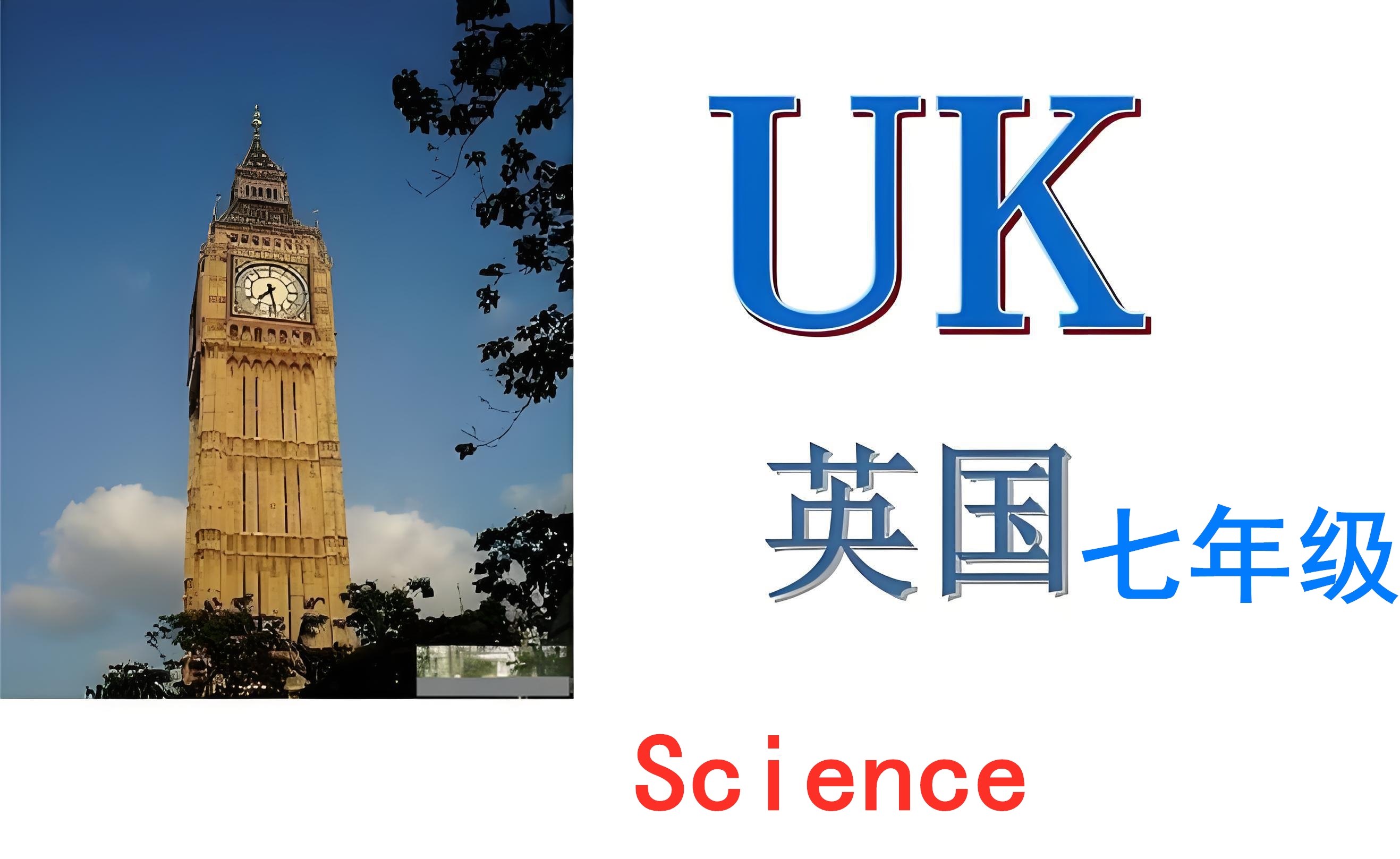 英国七年级【K7】Science