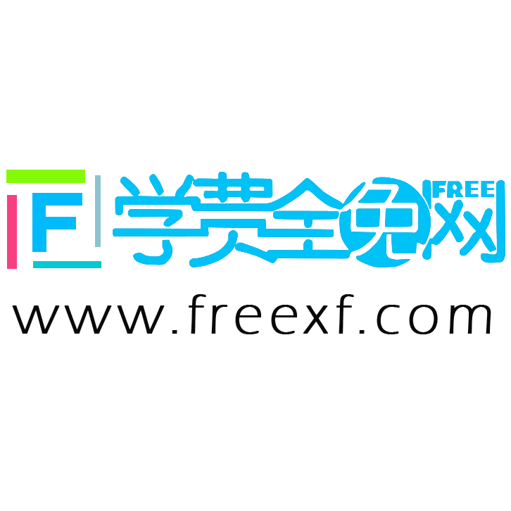 学费全免网